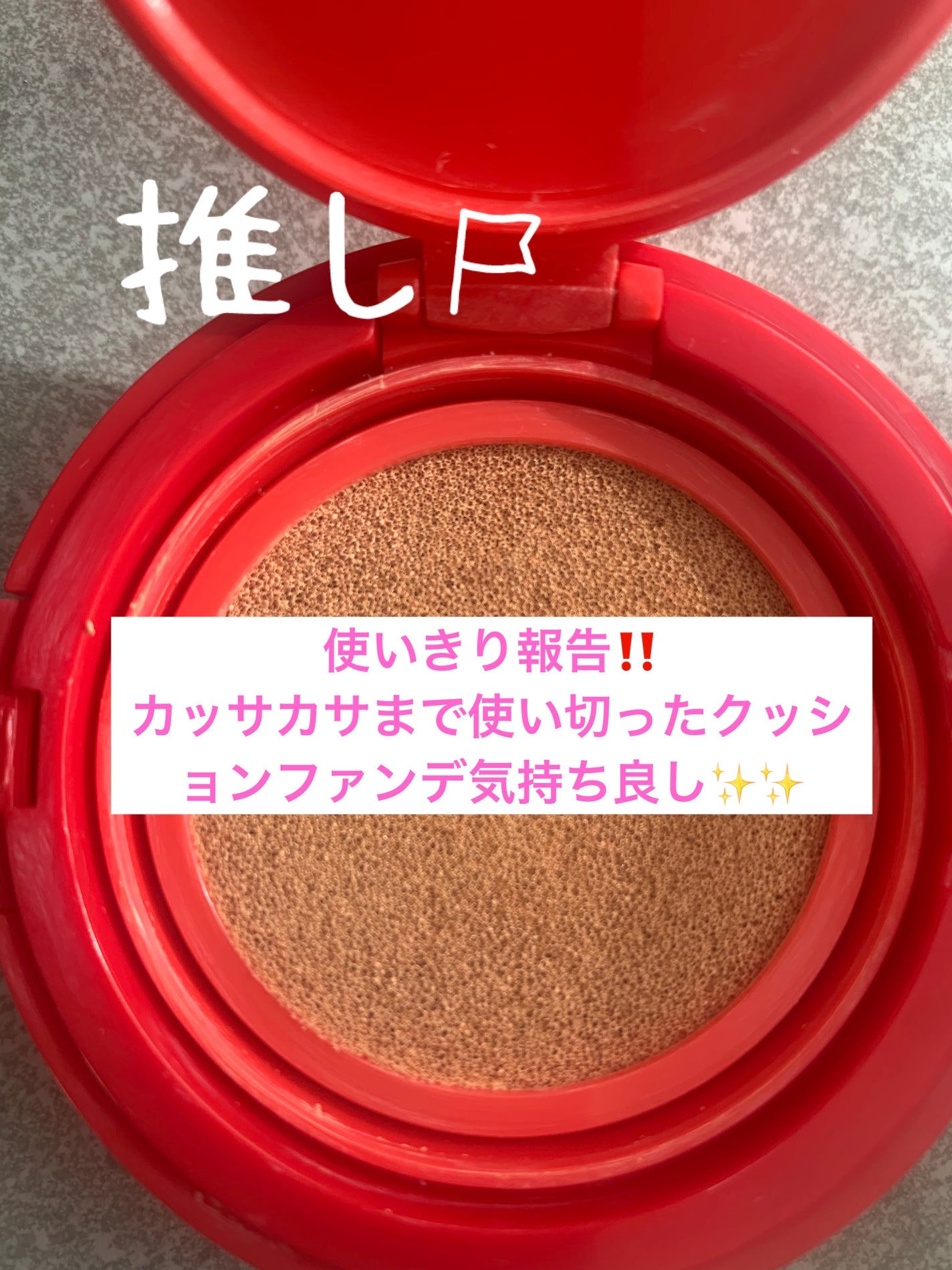 クッションファンデーション/coou/クッションファンデーションを使ったクチコミ(1枚目)