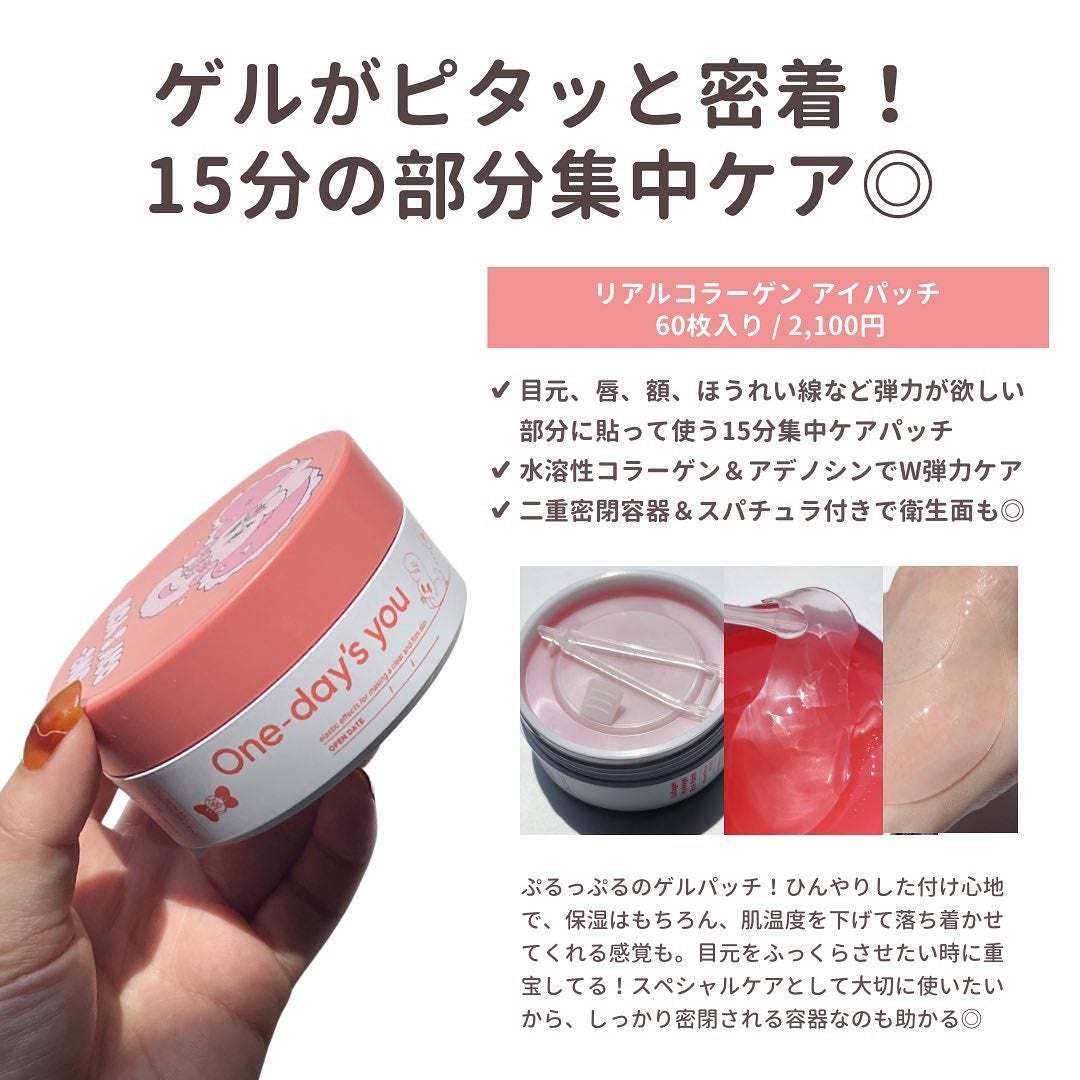 コラーゲンハイドロゲルアイパッチ/One-day's you/アイケア・アイクリームを使ったクチコミ(7枚目)