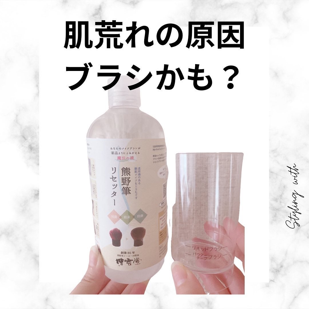 熊野筆リセッター/博雲堂/その他化粧小物を使ったクチコミ(1枚目)