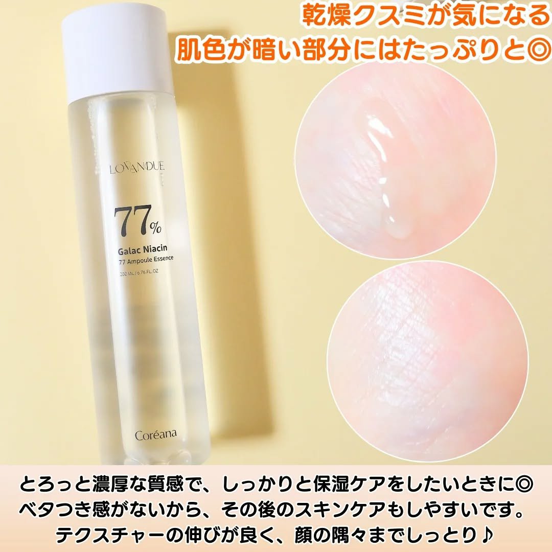 ガラクナイアシン77アンプルエッセンス /LOVANDUE/美容液を使ったクチコミ（3枚目）
