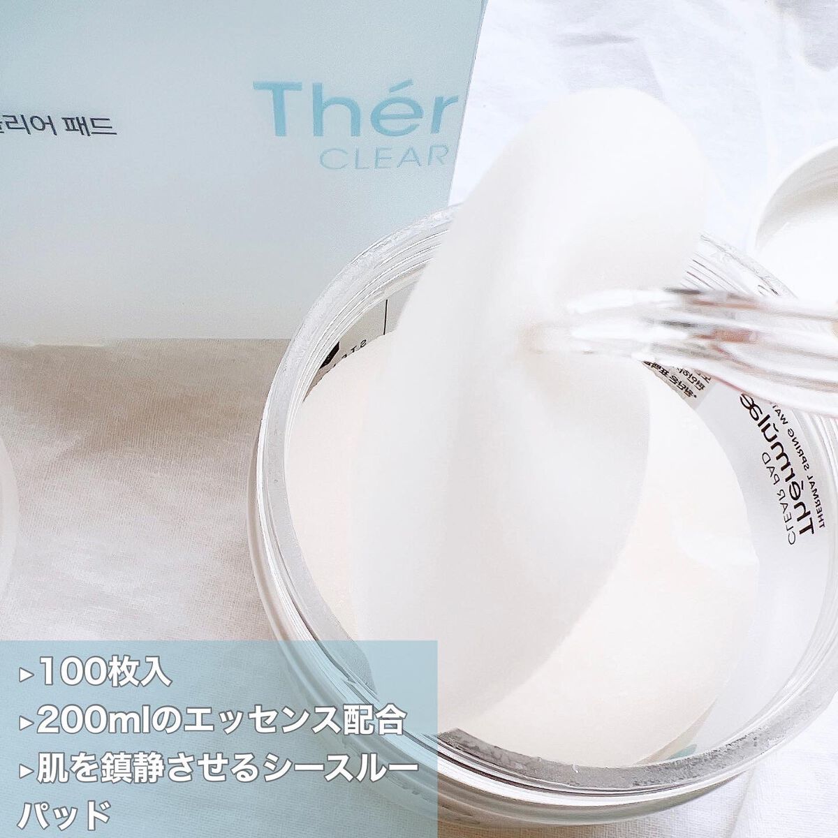 テルムレクリアパッド/STEAMBASE/トナーパッドを使ったクチコミ（3枚目）