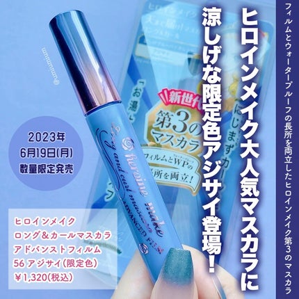 ロング&カールマスカラ アドバンストフィルム/ヒロインメイク/マスカラを使ったクチコミ(2枚目)