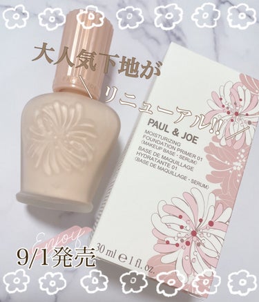 モイスチュアライジング ファンデーション プライマー S/PAUL & JOE BEAUTE/化粧下地を使ったクチコミ（1枚目）