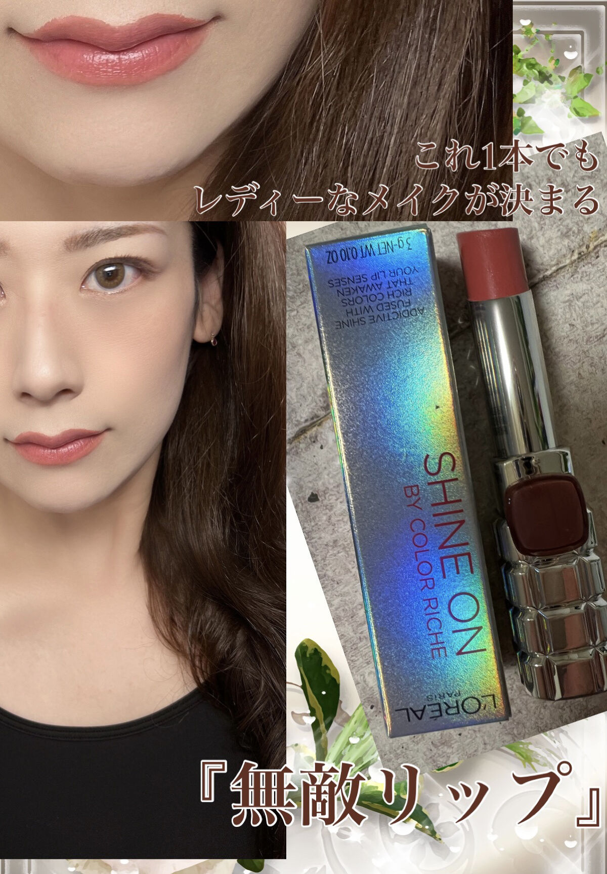 シャインオン/ロレアル パリ/口紅を使ったクチコミ（1枚目）