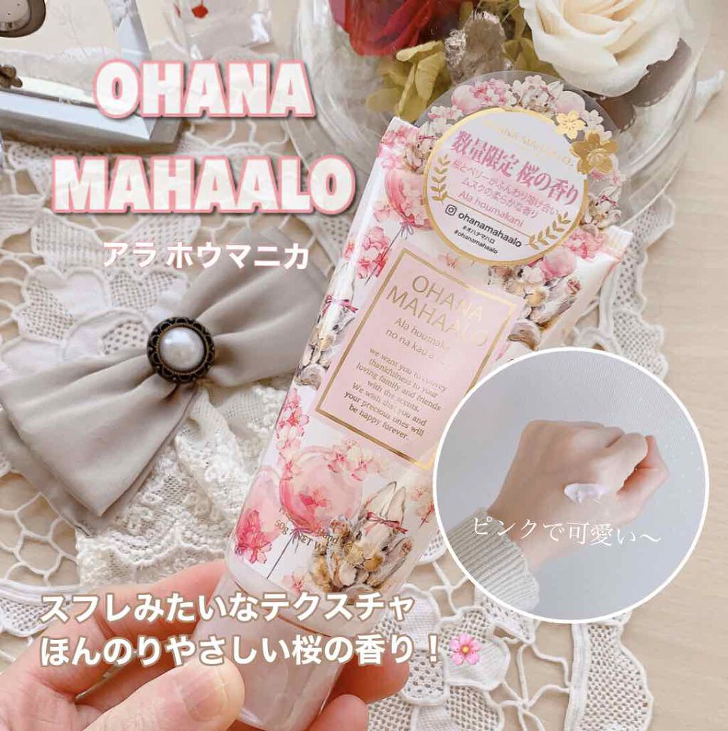 オハナ・マハロ フレグランス ハンドクリーム (アラ ホウマカニ)/OHANA MAHAALO/ハンドクリームを使ったクチコミ(1枚目)