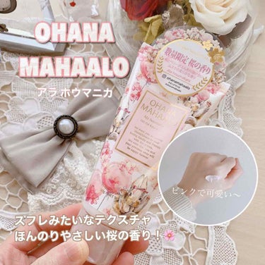 オハナ･マハロ フレグランス ハンドクリーム (アラ ホウマカニ)/OHANA MAHAALO/ハンドクリームを使ったクチコミ（1枚目）