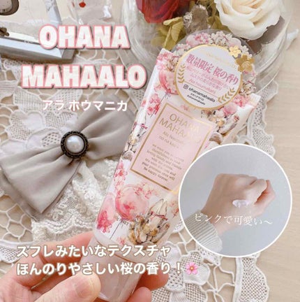 オハナ・マハロ フレグランス ハンドクリーム (アラ ホウマカニ)/OHANA MAHAALO/ハンドクリームを使ったクチコミ(1枚目)