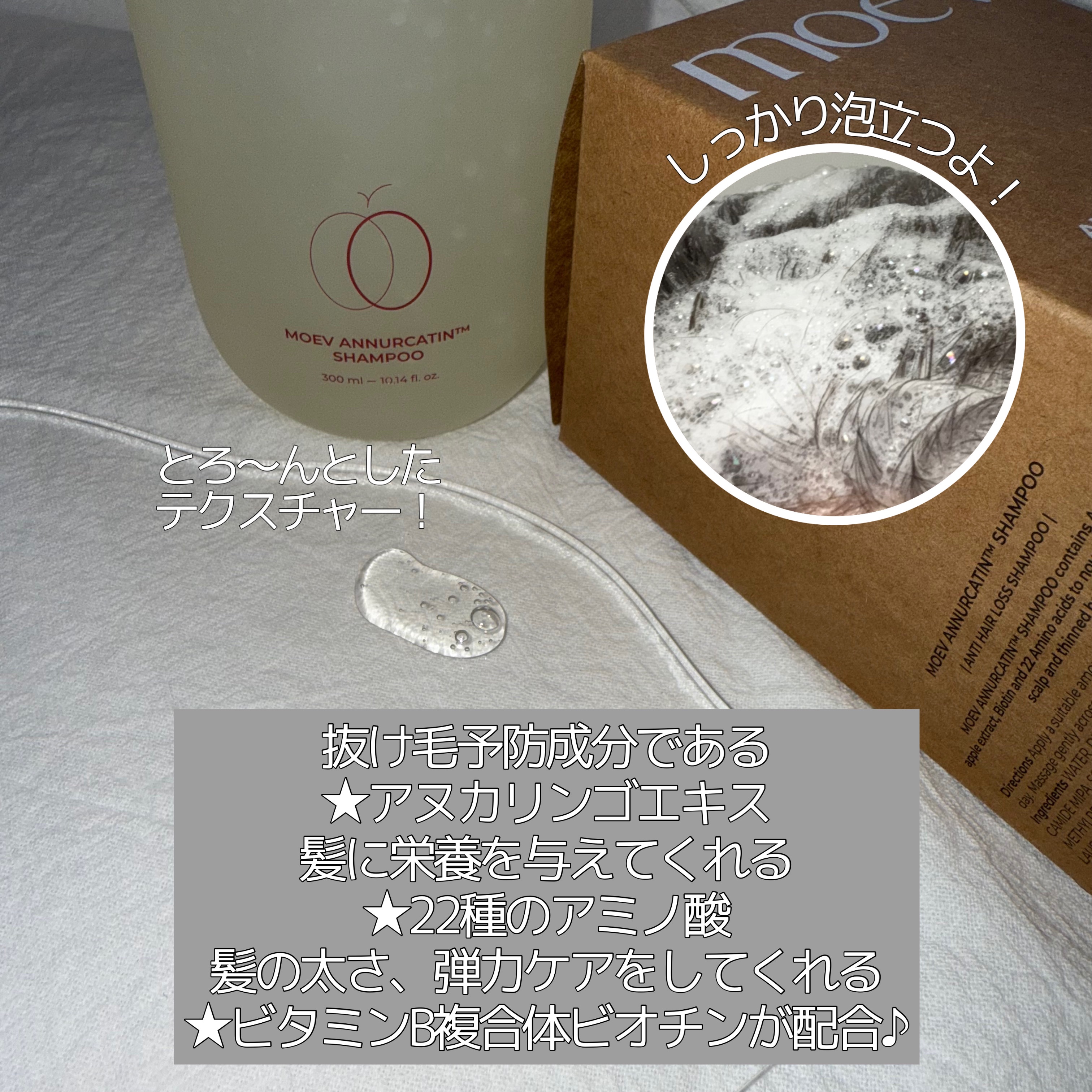 モエブ アヌカチン シャンプー/トリートメント/moev/市販シャンプーを使ったクチコミ（3枚目）