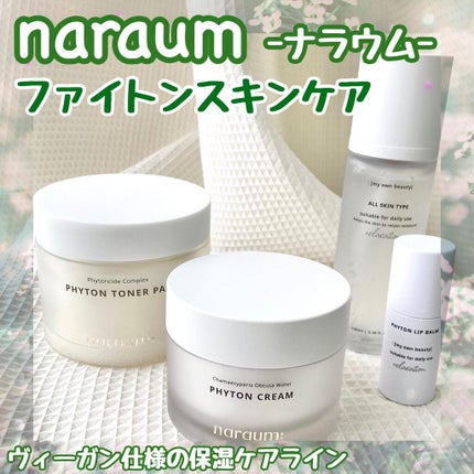 ファイトンセラム/naraum:/美容液を使ったクチコミ(1枚目)