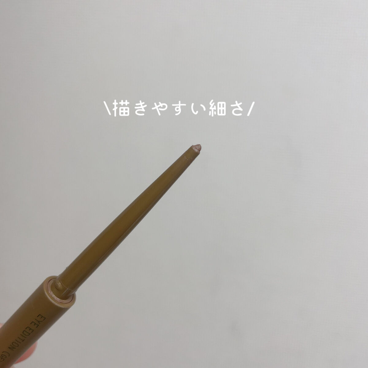 エテュセ ラスティング ジェルライナー/ettusais/ジェルアイライナーを使ったクチコミ（3枚目）