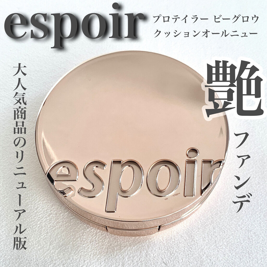 プロテーラービーグロウクッション(オールニュー)/espoir/クッションファンデーションを使ったクチコミ（1枚目）