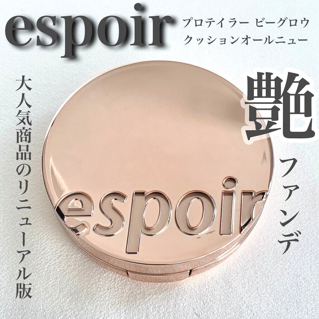 プロテーラービーグロウクッション(オールニュー)/espoir/クッションファンデーションを使ったクチコミ(1枚目)