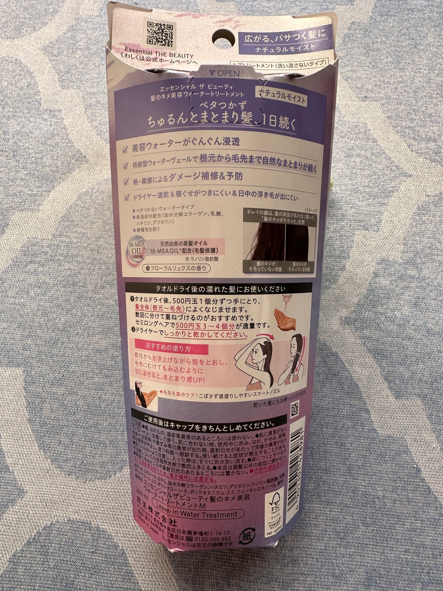 エッセンシャル プレミアム ウォータートリートメント ナチュラルモイスト/エッセンシャル/アウトバストリートメントを使ったクチコミ(2枚目)