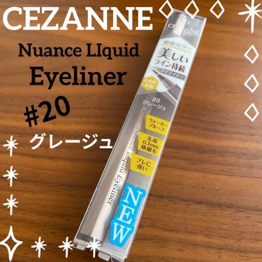 ニュアンスリキッドアイライナー 20 グレージュ/CEZANNE/リキッドアイライナーを使ったクチコミ（1枚目）