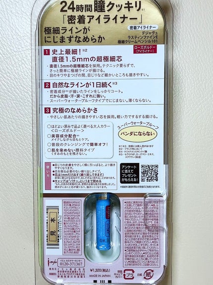 「密着アイライナー」クリームペンシル/デジャヴュ/ペンシルアイライナーを使ったクチコミ(2枚目)