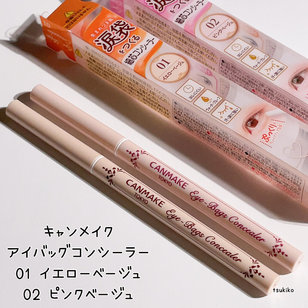 アイバッグコンシーラー/キャンメイク/ペンシルコンシーラーを使ったクチコミ（2枚目）