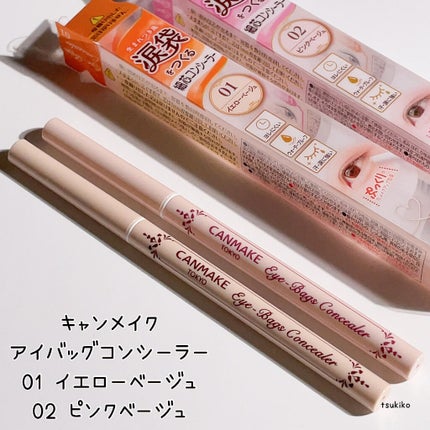 アイバッグコンシーラー/キャンメイク/ペンシルコンシーラーを使ったクチコミ(2枚目)