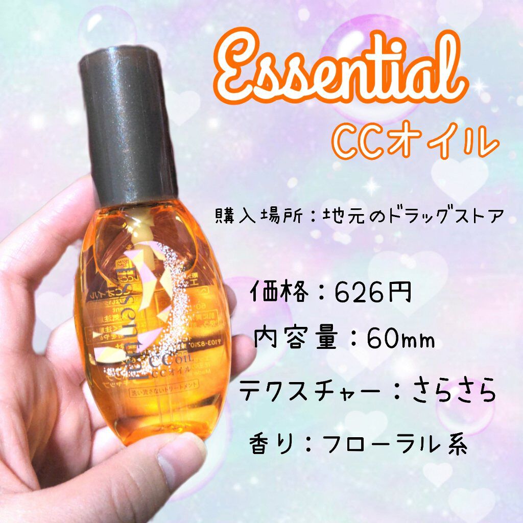 CCオイル/エッセンシャル/ヘアオイルを使ったクチコミ（2枚目）