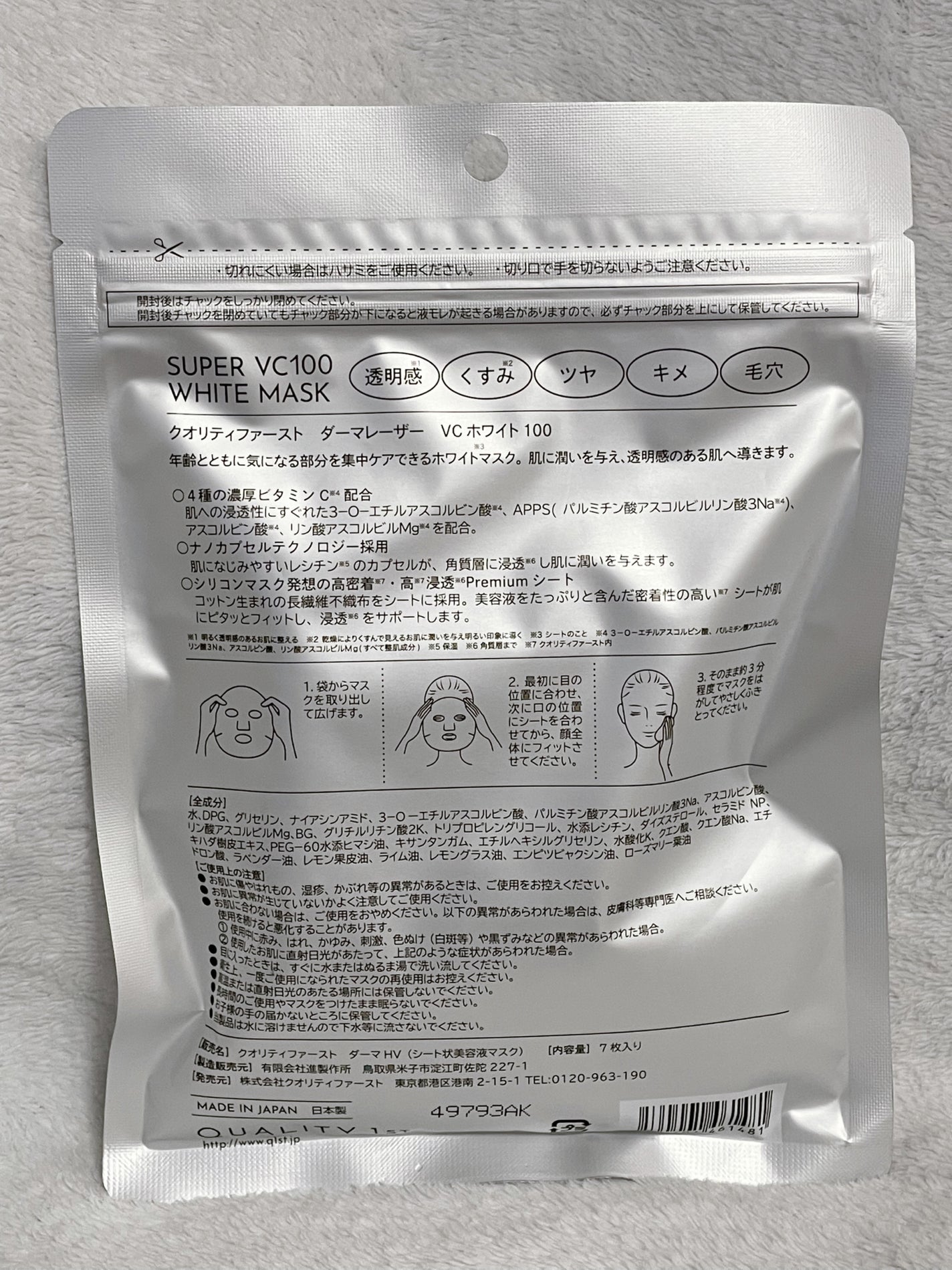 ダーマレーザー スーパー VC100 ホワイトマスク/クオリティファースト/シートマスク・パックを使ったクチコミ(4枚目)