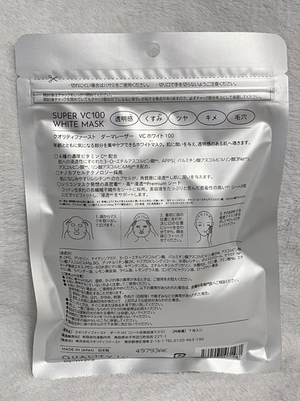 ダーマレーザー スーパー VC100 ホワイトマスク/クオリティファースト/シートマスク・パックを使ったクチコミ(4枚目)