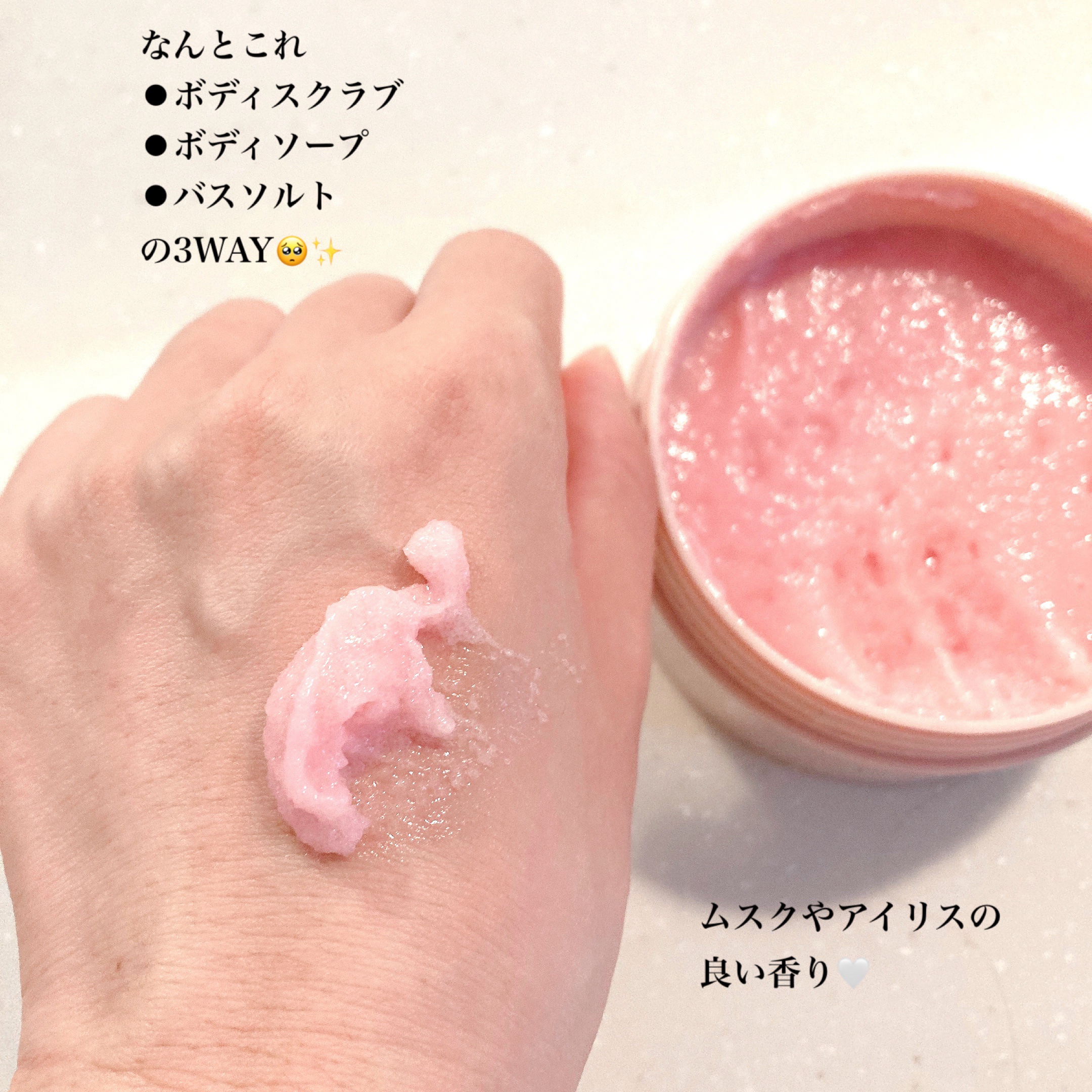 Q+Me スウィート ボム タラソ スクラブ/AGARISM/バストケア・ヒップケアを使ったクチコミ（3枚目）