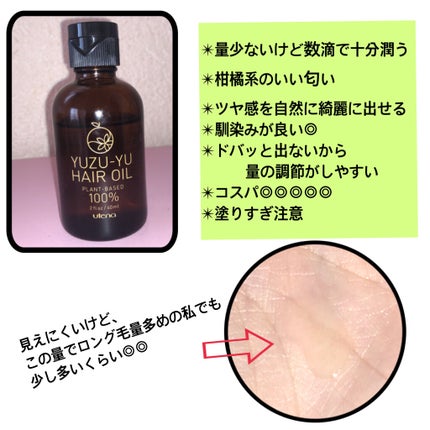 ヘアオイル/ゆず油/ヘアオイルを使ったクチコミ(2枚目)