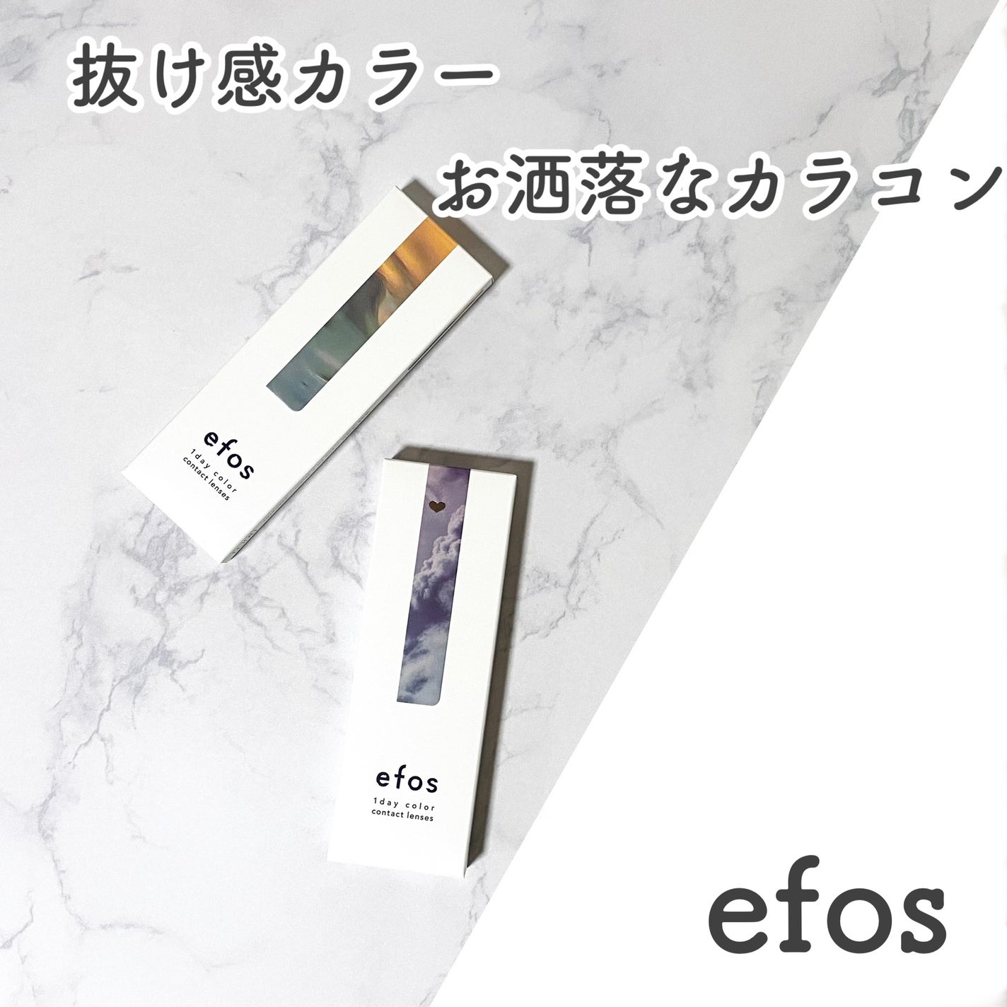 efos 1day/efos/ワンデー(1DAY)カラコンを使ったクチコミ(1枚目)