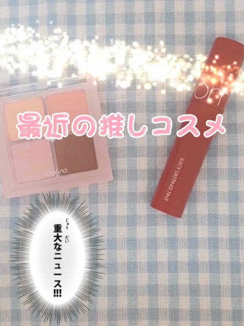 ベターザンアイズ/rom&nd/アイシャドウパレットを使ったクチコミ（1枚目）