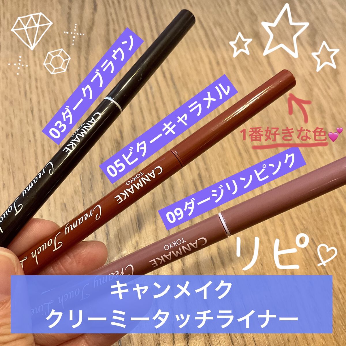 クリーミータッチライナー/キャンメイク/ジェルアイライナーを使ったクチコミ（1枚目）