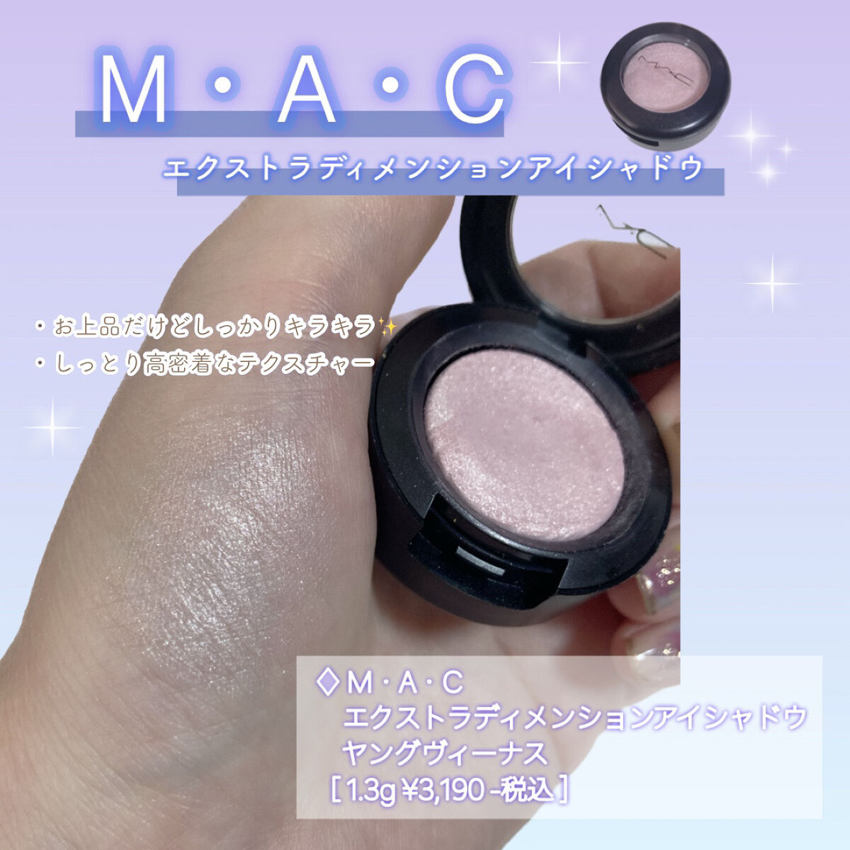 エクストラ ディメンション アイシャドウ ヤング ヴィーナス/M・A・C/単色アイシャドウを使ったクチコミ（2枚目）