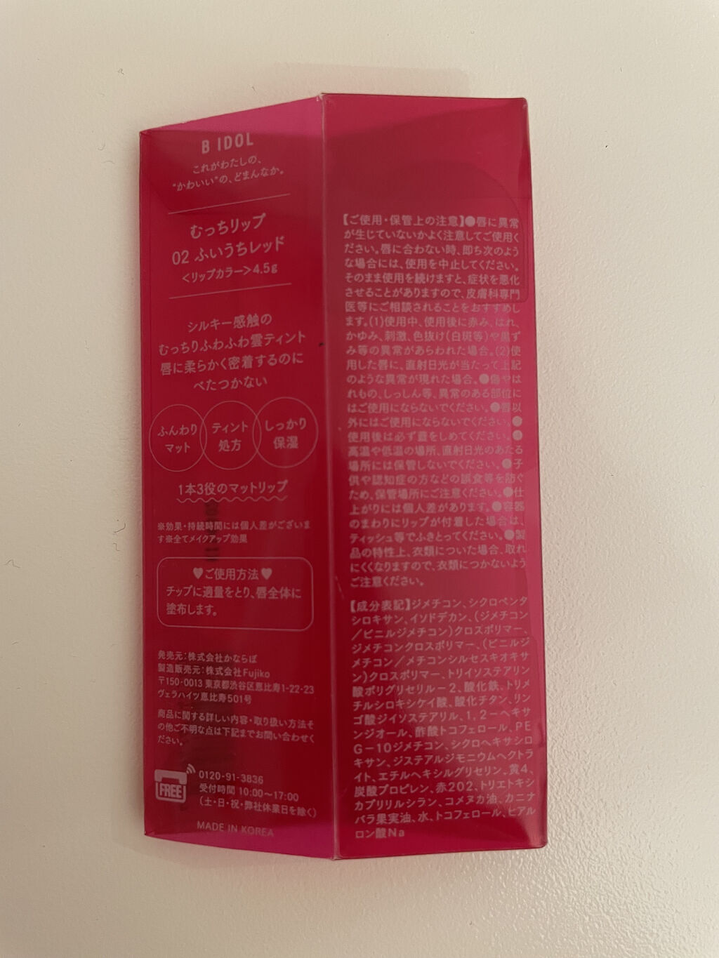 むっちリップ 02ふいうちレッド/b idol/口紅を使ったクチコミ（3枚目）