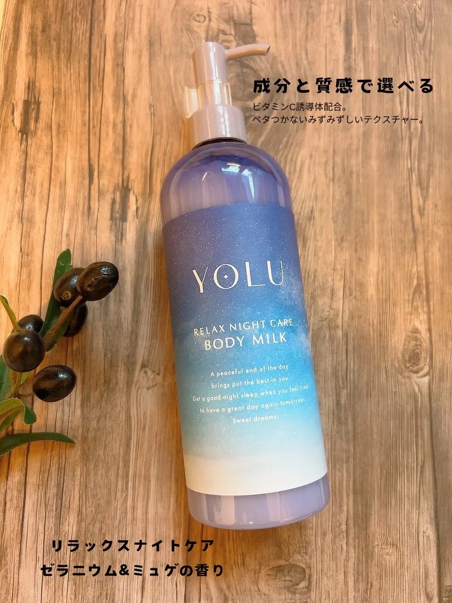 リラックスナイトケアボディミルク/YOLU/ボディミルクを使ったクチコミ（1枚目）