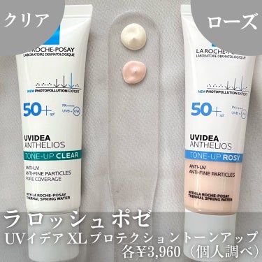 UVイデア XL プロテクショントーンアップ ローズ/ラ ロッシュ ポゼ/日焼け止め・UVケアを使ったクチコミ（2枚目）