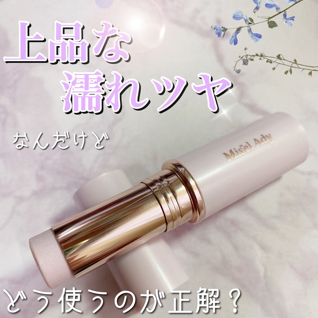 シアーグロウスティック ハイライト/ミゼルエディ/スティックハイライトを使ったクチコミ(1枚目)