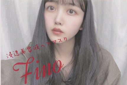 フィーノ プレミアムタッチ 濃厚美容液ヘアマスク/フィーノ/ヘアマスク・ヘアパックを使ったクチコミ(1枚目)