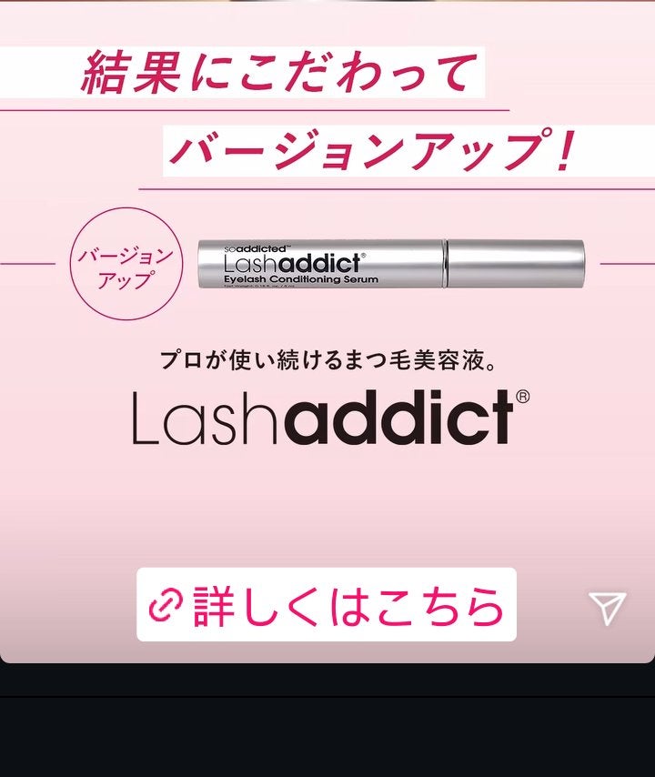 ラッシュアディクト アイラッシュコンディショニングセラム/soaddicted/まつげ美容液を使ったクチコミ(1枚目)