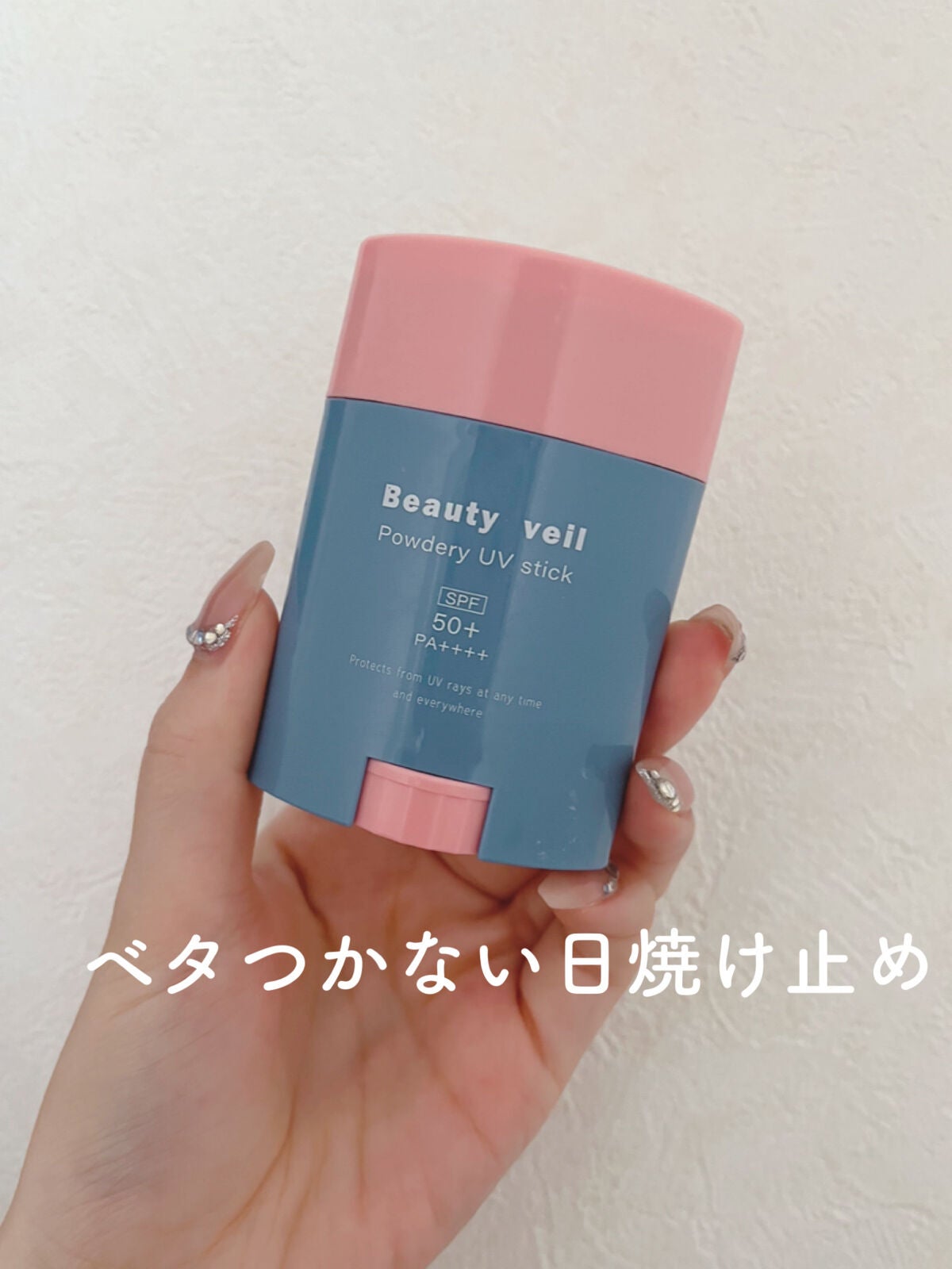 パウダリーUVスティック/Beauty veil/日焼け止めスティックを使ったクチコミ(1枚目)