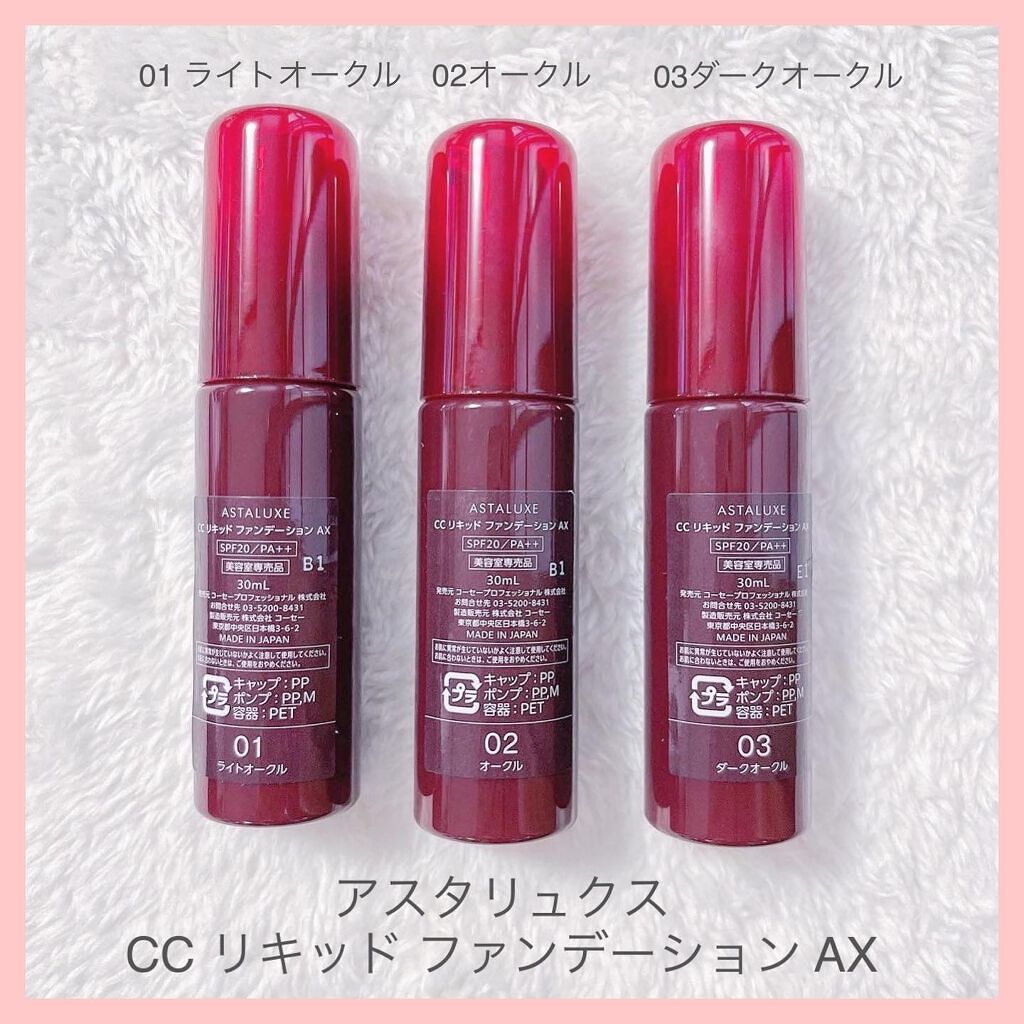 ☺︎︎NIKO☺︎︎【フォロバ100%】 on LIPS 「アスタリュクスモデルを務めさせて頂いている@koseprofe..」(2枚目)