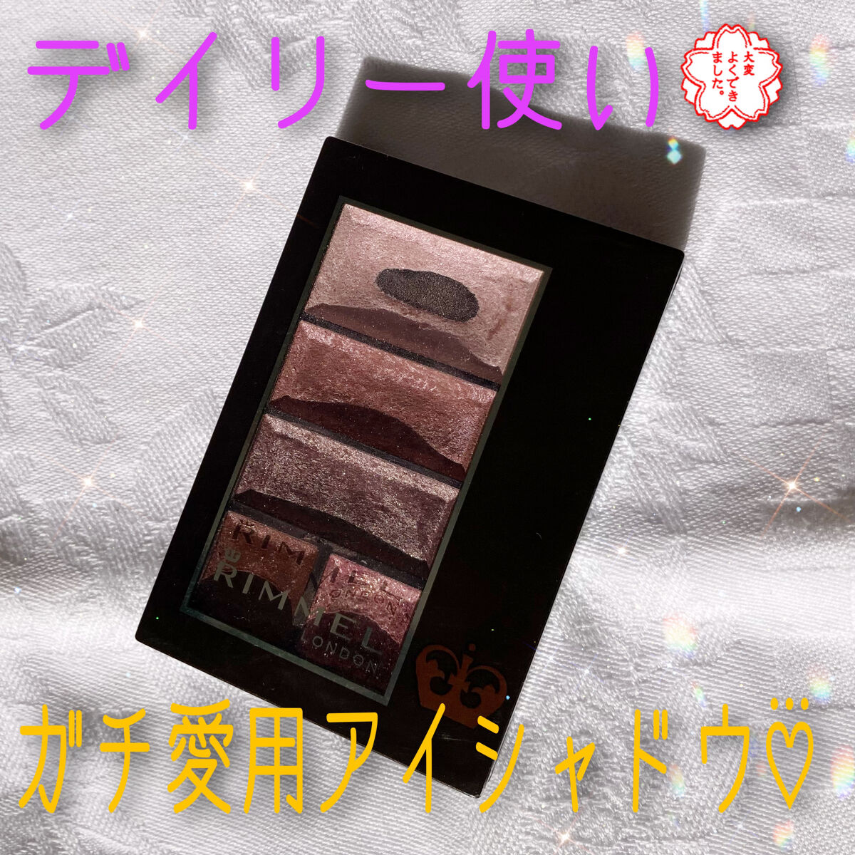 ショコラスウィート アイズ/リンメル ロンドン/アイシャドウパレットを使ったクチコミ（1枚目）