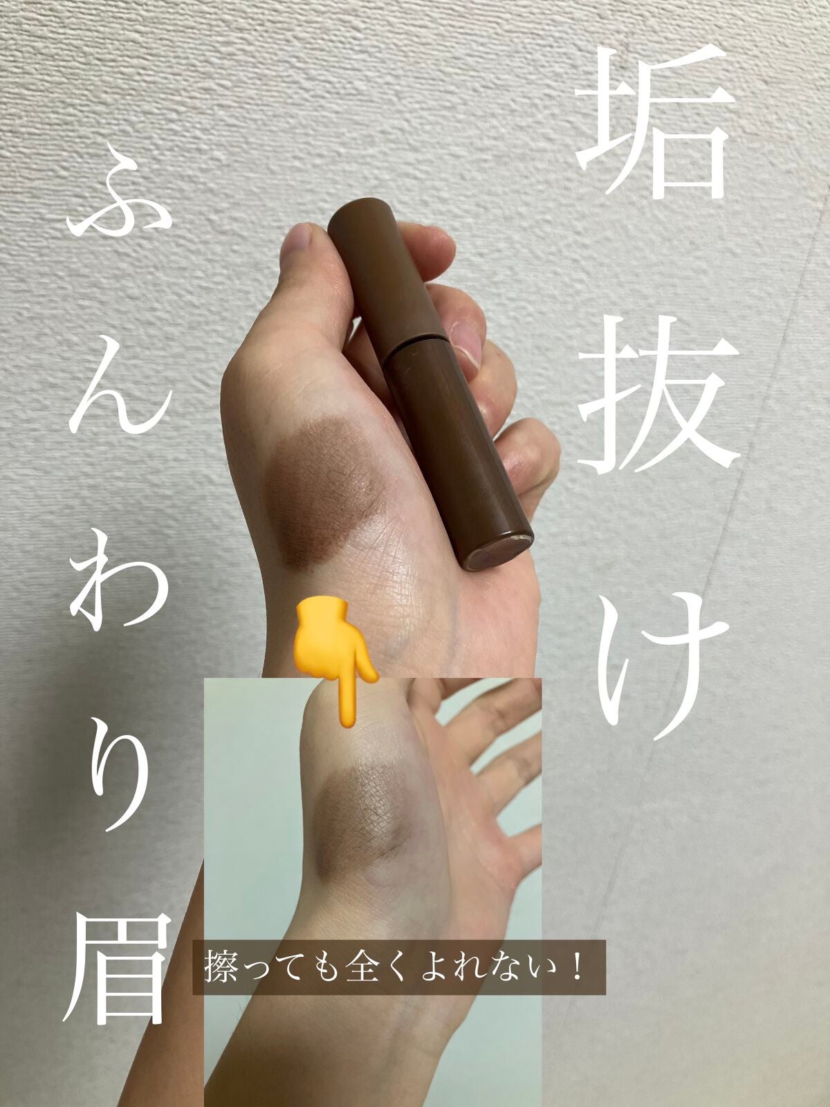 エテュセ アイエディション(ブロウマスカラ)/ettusais/眉マスカラを使ったクチコミ(1枚目)