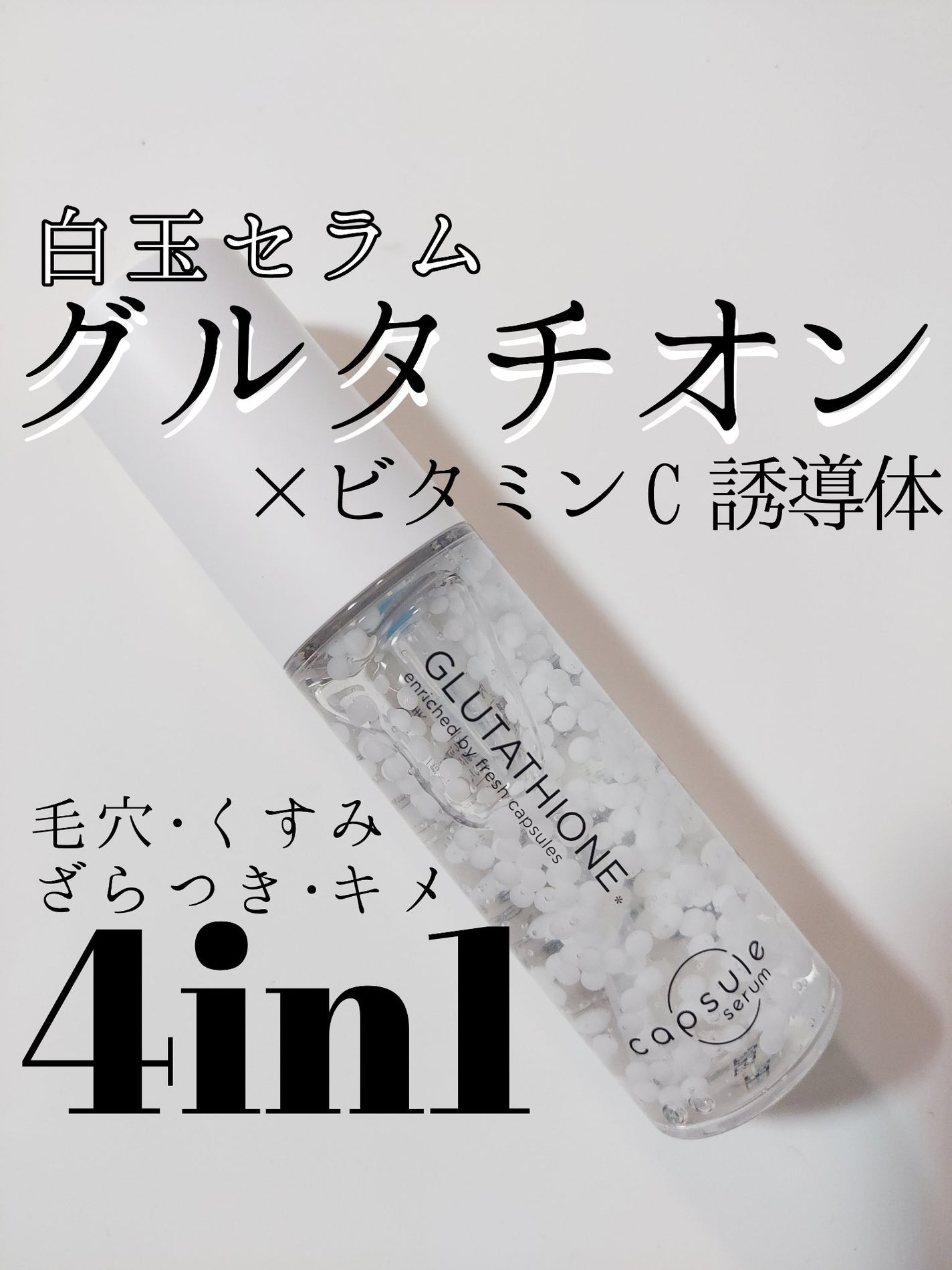 カプセルセラム CPセラム G 美容液/カプセルセラム/美容液を使ったクチコミ(1枚目)