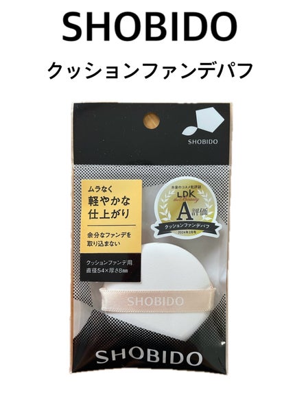 クッションファンデパフ/SHOBIDO/パフ・スポンジを使ったクチコミ(1枚目)