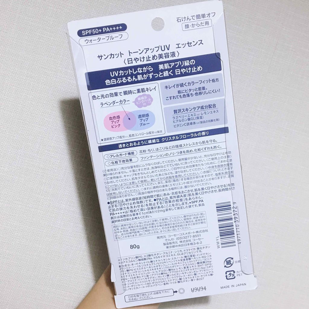 トーンアップUV エッセンス/サンカット®/日焼け止めローションを使ったクチコミ(2枚目)