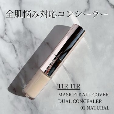 この商品を初めて見た時、
とても感動して即購入した
TILTILの
「MASK FIT ALL COVER DUAL CONCEALER」😊


この商品の推しポイントは、
スティックタイプと
リキッドタイプの
両方を備えたコンシーラーだということです😳👏


スティックタイプは
かためのテクスチャーで、
（気温のせいかもですが💧）
肌にしっかりと密着する感じ！


伸びのよさというよりは、
カバー力と密着力重視という感じです😄

水分が少ないので、
マットに仕上がります😌



リキッドタイプは
ゆるめのテクスチャーで、
伸びがよく、肌になじみやすい感じ！

ナチュラルで、
ややツヤのある感じに仕上がります✨


私は、
カバー力よりも
ナチュラル感やツヤ感が欲しい人間なので、
リキッドタイプを使うことが多いです😄


主に、
シミやクマ、唇周りのくすみなどに
ちょんっとのせて、ぼかしています👍


なんといっても、
その日その日で変わる
肌のコンディションや気分に合わせて
使い方を変えられるという素晴らしさ😳😳


色んな人の
肌悩みや好みに対応してくれるので
試してみてほしい商品です🫶



#tiltil
#ティルティル
#コンシーラー
#韓国コスメ
#韓国
#高山ゆずの画像 その0