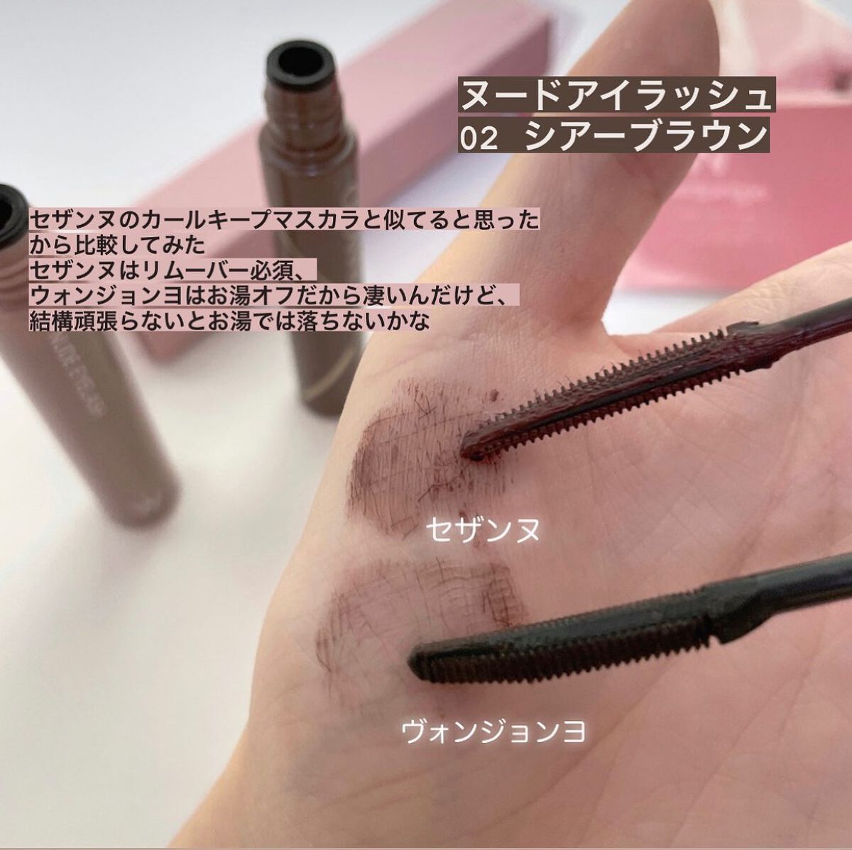 ウォンジョンヨ ヌードアイラッシュ/Wonjungyo/マスカラを使ったクチコミ(4枚目)