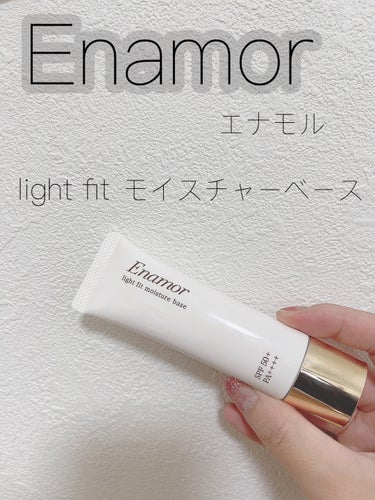 ライトフィット モイスチャー ベース/Enamor/化粧下地を使ったクチコミ（1枚目）