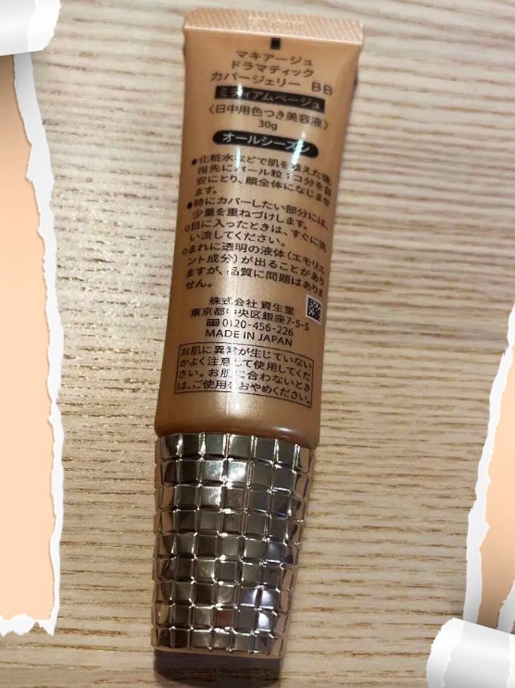 ドラマティック ヌードジェリーBB/マキアージュ/BBクリームを使ったクチコミ(2枚目)