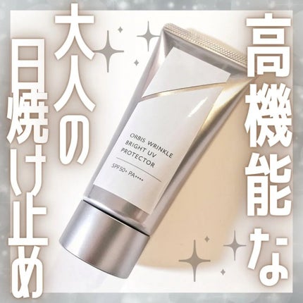 オルビス リンクルブライトUVプロテクター/オルビス/日焼け止めクリームを使ったクチコミ(1枚目)