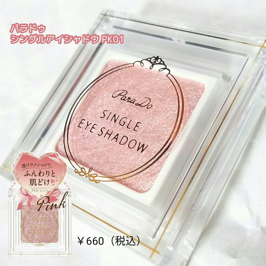 パラドゥ シングルアイシャドウ /パラドゥ/単色アイシャドウを使ったクチコミ(5枚目)