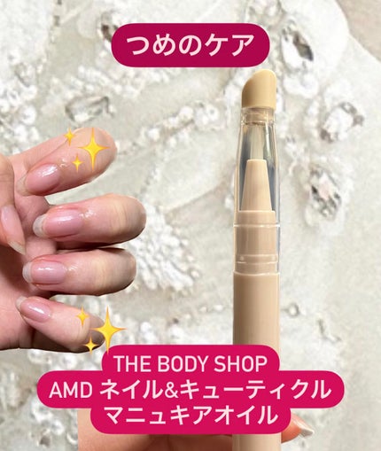 アーモンド ネイル&キューティクル マニキュアオイル/THE BODY SHOP/ネイル用品を使ったクチコミ(1枚目)